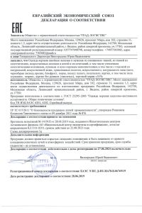 ДС Град Логистик Россия до 27.06.2024